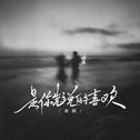 是你先说的喜欢专辑