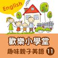 Happy School: Fun English with Your Kids, Vol. 11