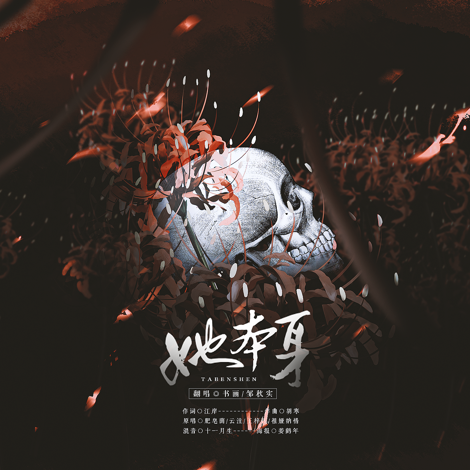 她本身