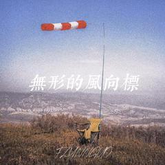 无形的风向标 Wind