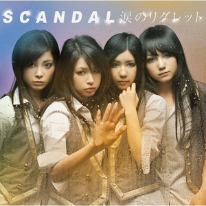 Scandal - 泪のリグレット （升4半音）
