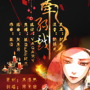 牵丝戏