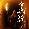 白夜行 (极夜版)专辑