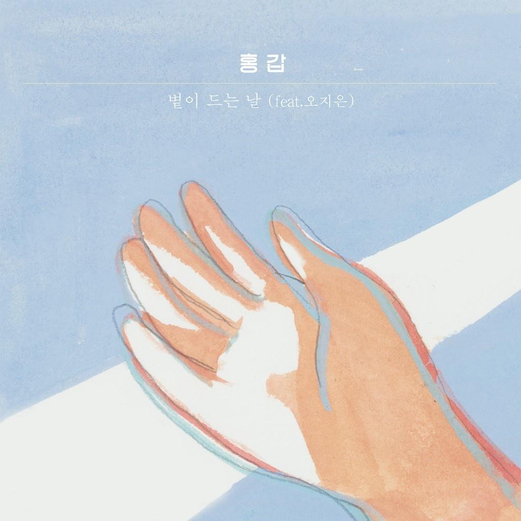 볕이 드는 날