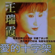 爱的十字架