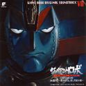 Giant Robo The Animation OST VII专辑