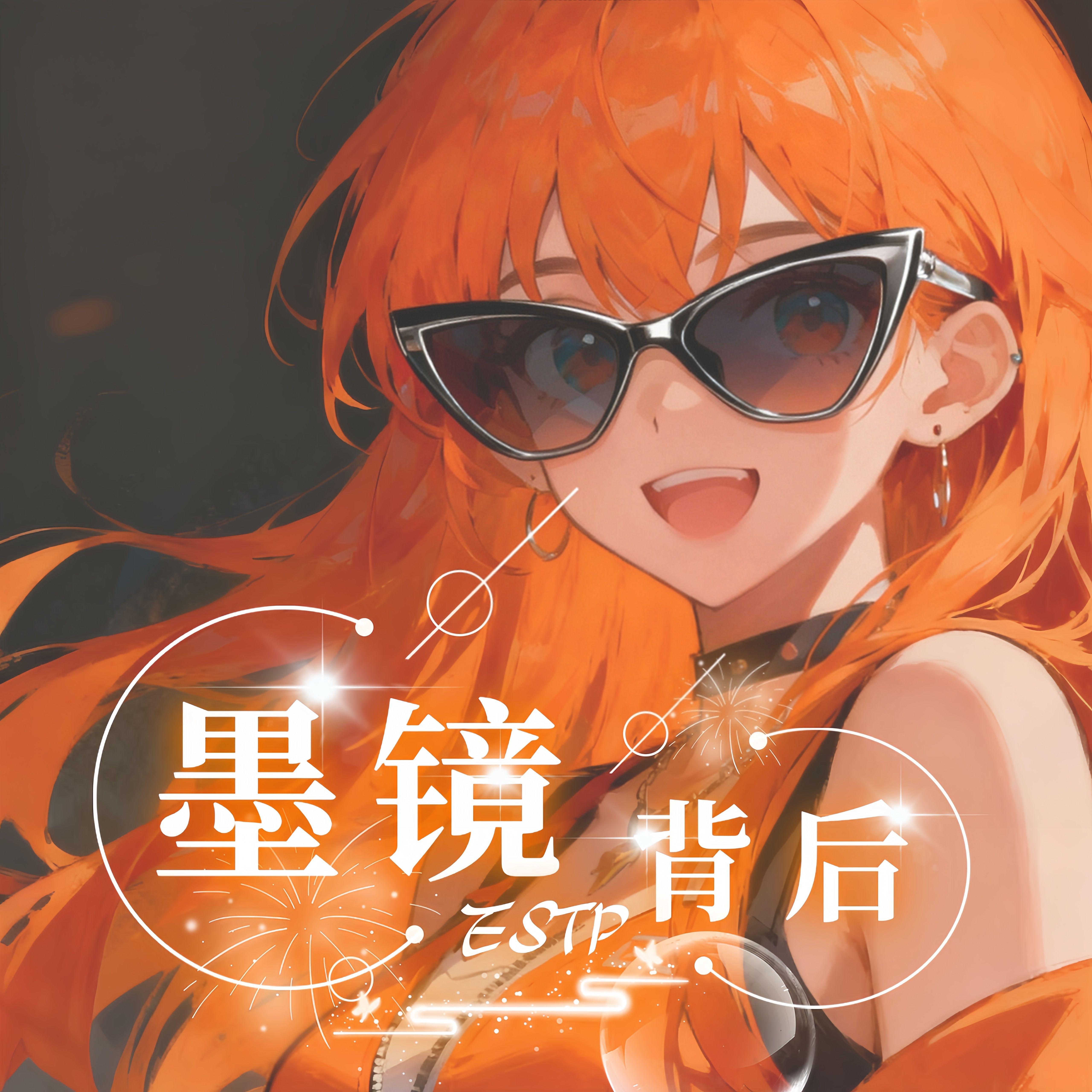 墨镜背后