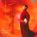 YIM, Hok Man: Master of Chinese Percussion, Vol. 2