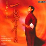 YIM, Hok Man: Master of Chinese Percussion, Vol. 2专辑