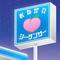 Onegai Sequencer专辑