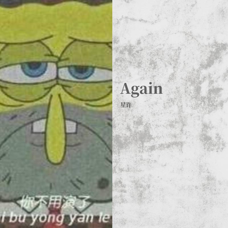 TRA$H-Again（星许 / Lil Young remix）