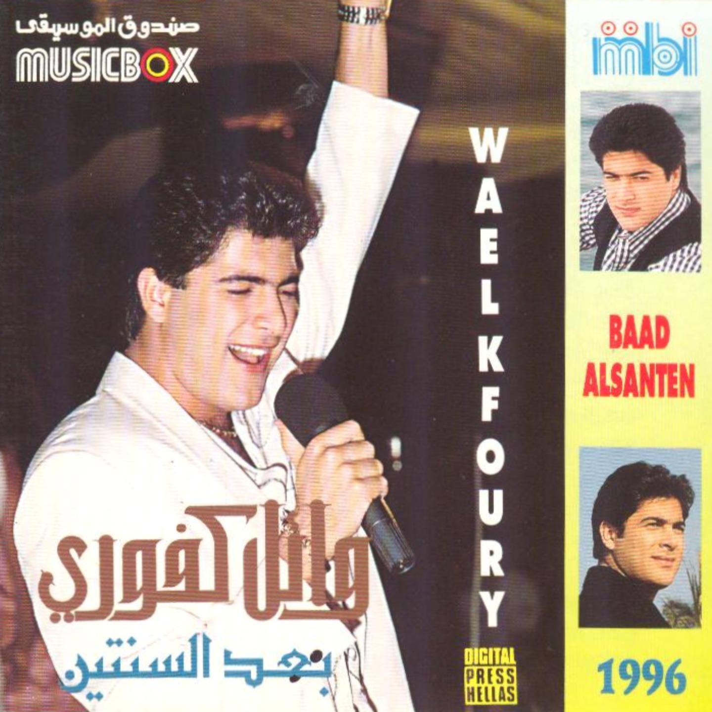 Baad Alsanten (1996)