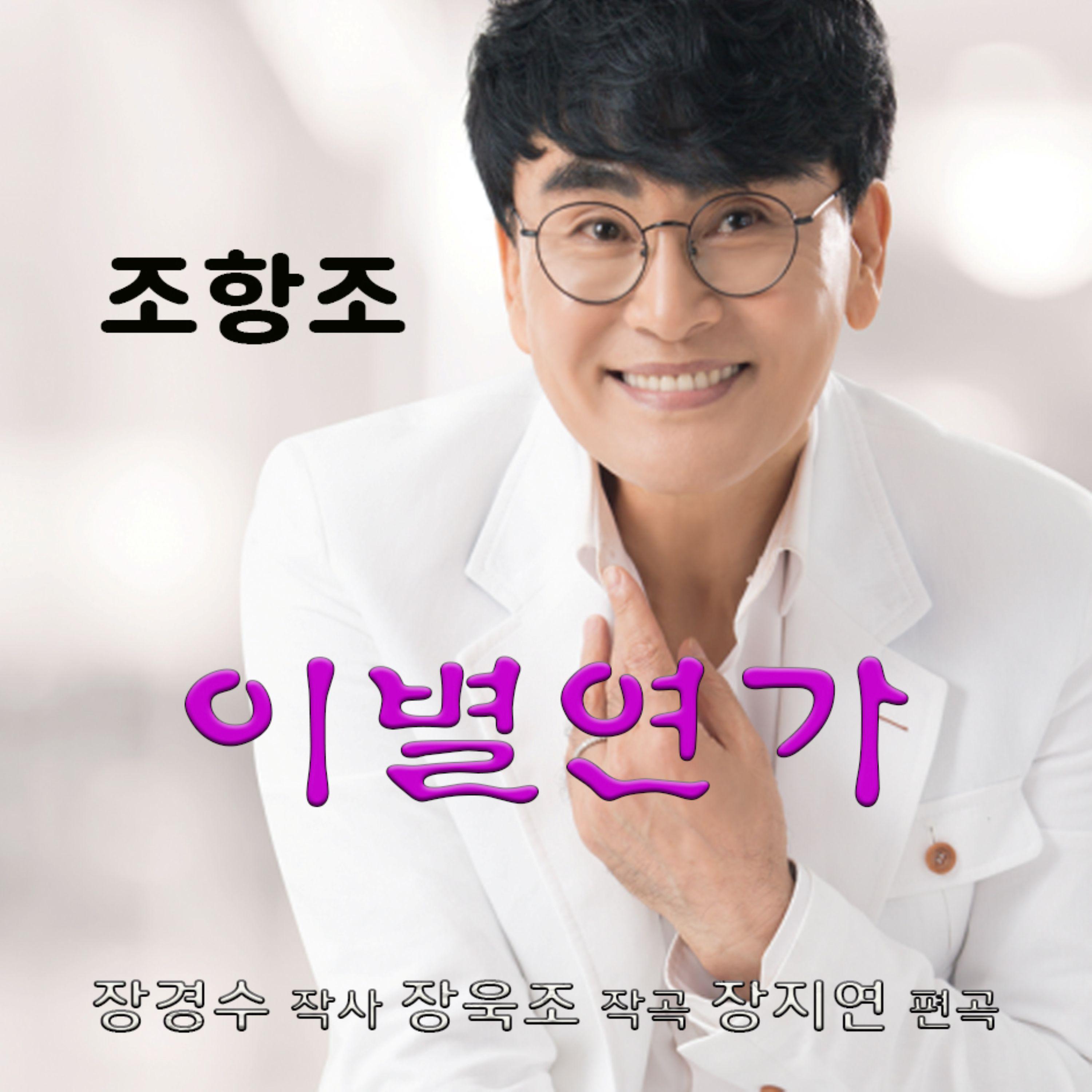 이별연가