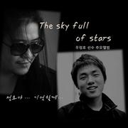 The Sky Full Of Stars (우정호 선수 추모앨범)