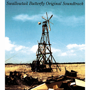 Swallowtail Butterfly ～あいのうた～ - YEN TOWN BAND (unofficial Instrumental) 无和声伴奏 （降6半音）