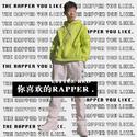 你喜欢的Rapper