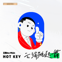 云端跳起舞（ HotKey Remix）专辑