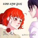 바이트미 OST Part.5专辑