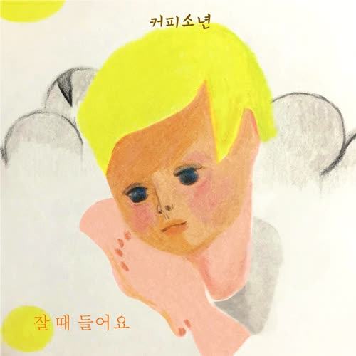 잘 때 들어요
