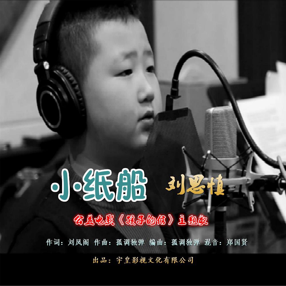 小纸船专辑