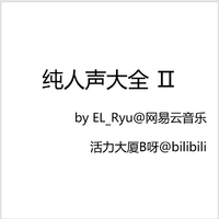 怪你过分美丽(原版带主旋律伴奏)