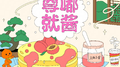 尊嘟就酱专辑