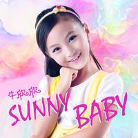 sunny baby - 牛欣欣