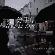 分手信（Fallen in love）