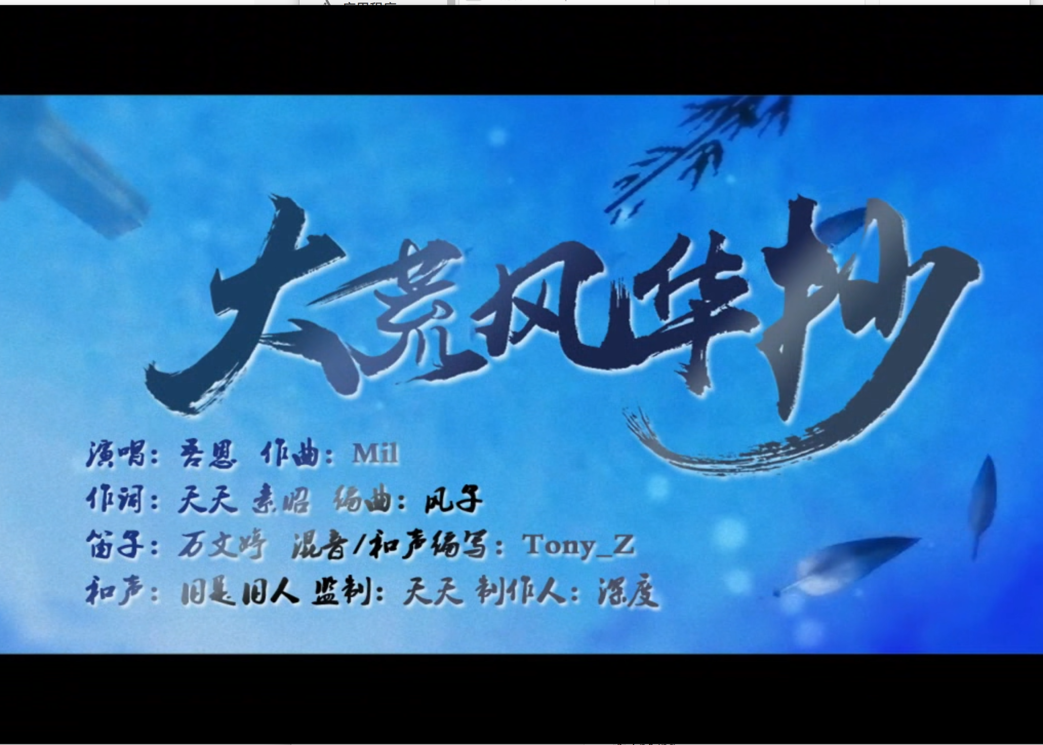 《大荒风华抄》天下3风景向