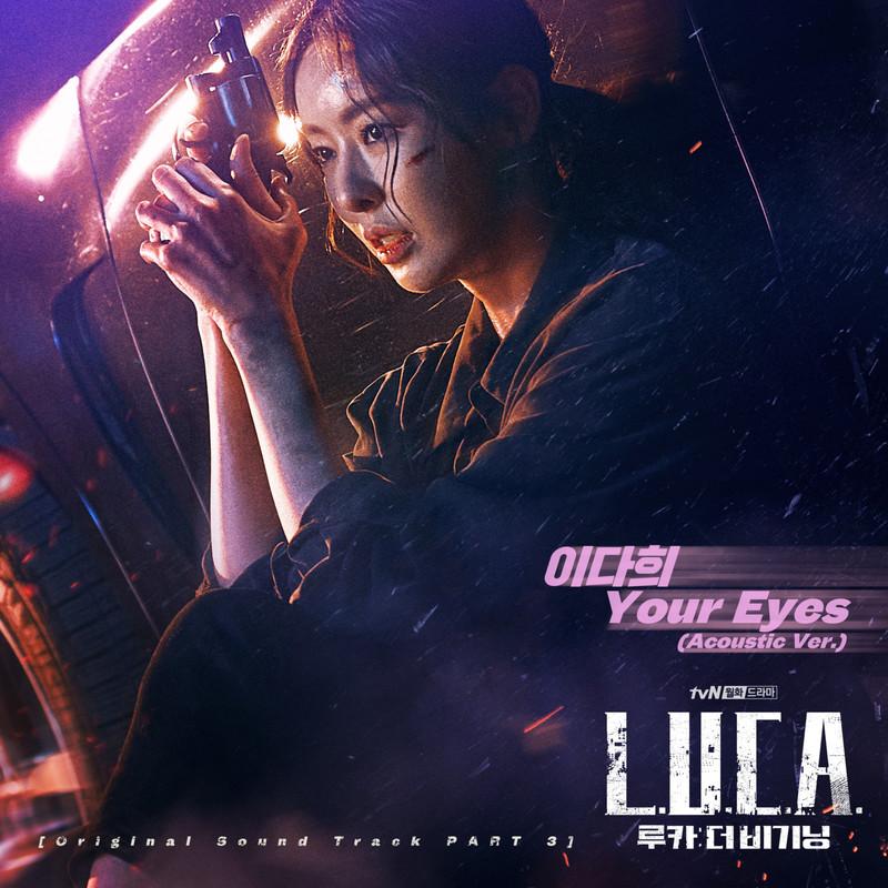루카 : 더 비기닝 OST Part 3