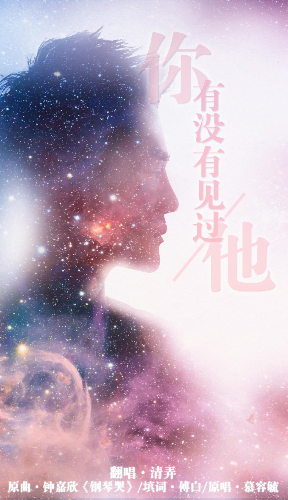 你有没有见过他
