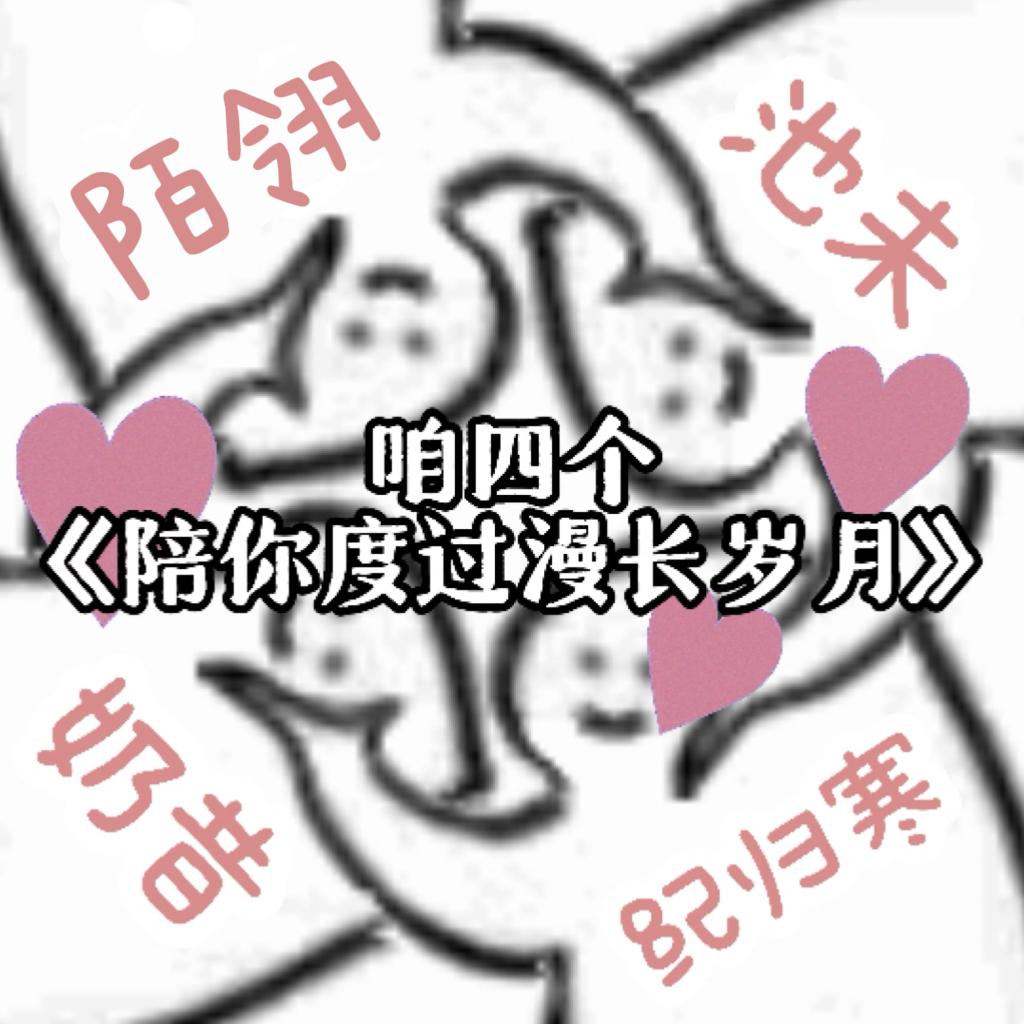 咱四个把日子过好比什么都强！