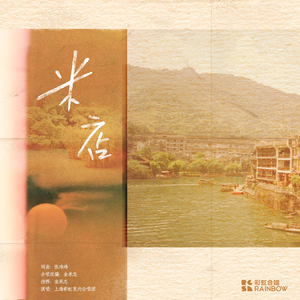 梦之旅合唱组合 - 又见彩虹(消音制作版) （升4半音）