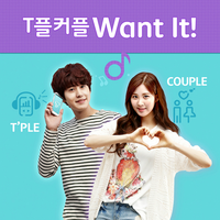 圭贤、徐贤 - T PLE COUPLE Want It!