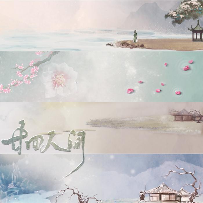 廿四人间