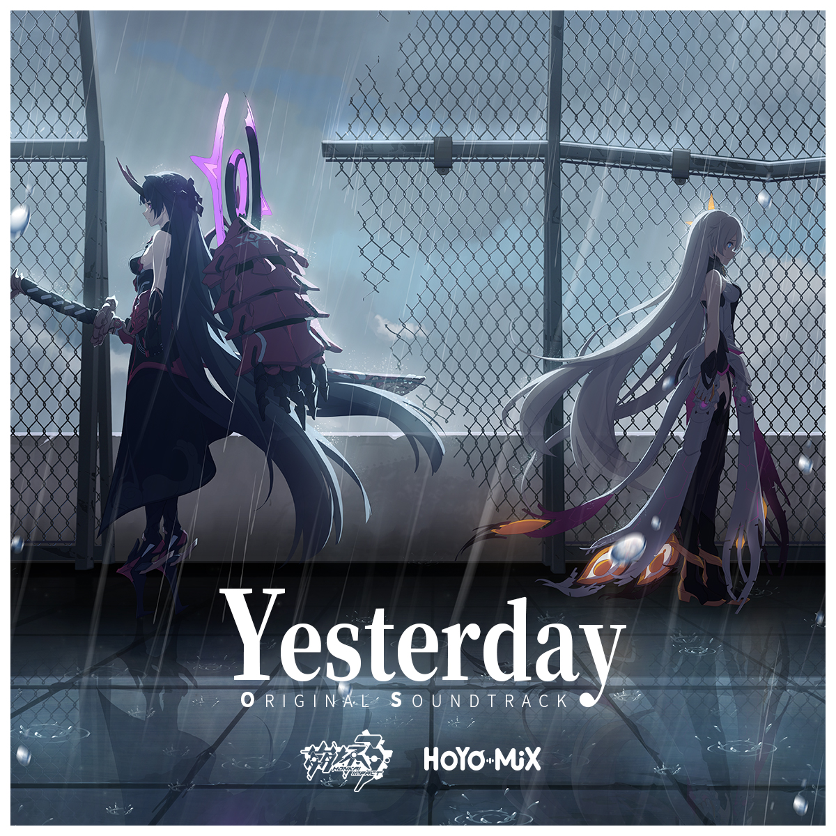 崩坏3-Yesterday-Original Soundtrack