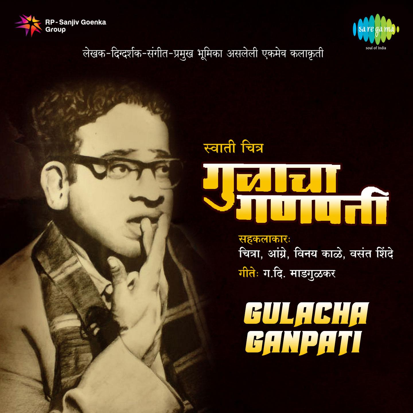 Gulacha Ganpati专辑