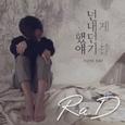 넌 내게 했던 얘기를 (Piano RMX)