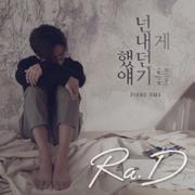 넌 내게 했던 얘기를 (Piano RMX)