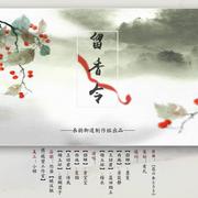 四大美人-《留香令》