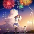 打上花火中文版