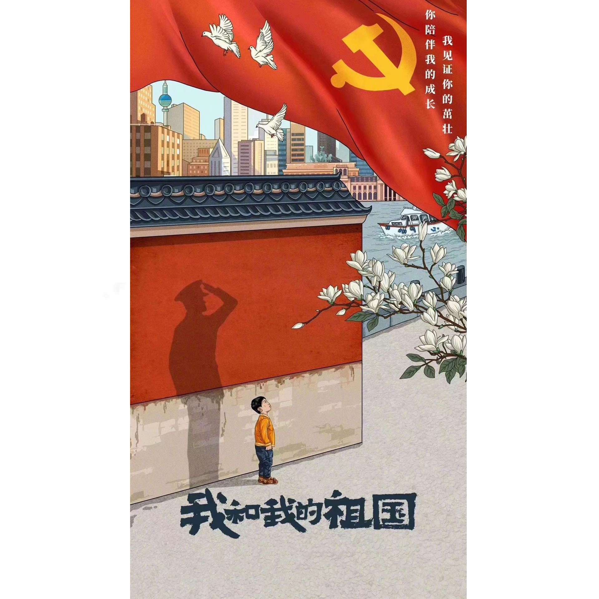 我和我的祖国