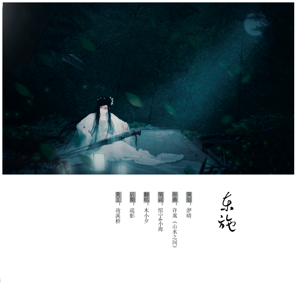 东施专辑