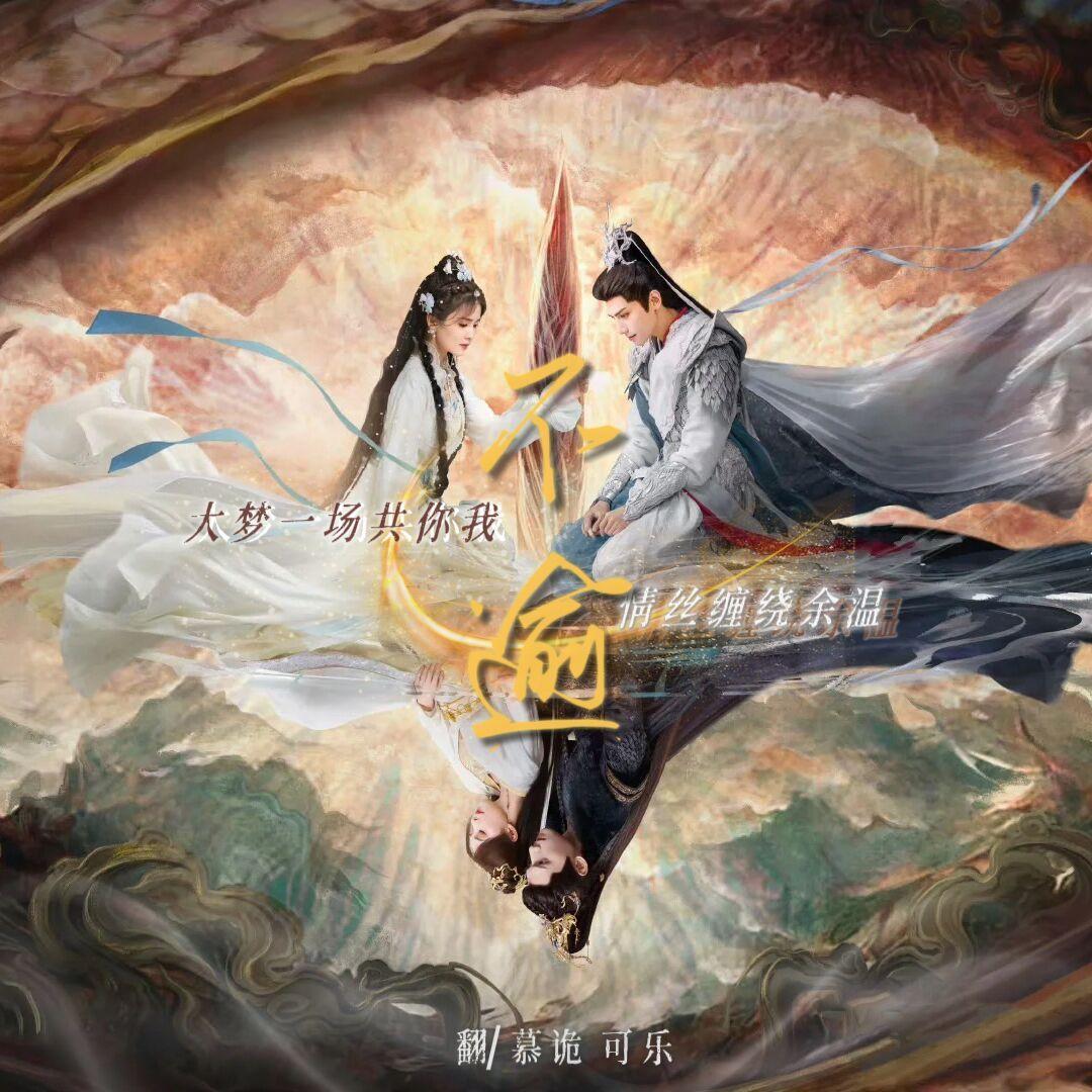 《长月烬明》插曲