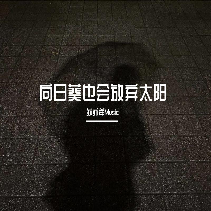 我永远臣服与原耽的温柔