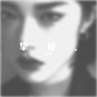 Billie Eilish my future 伴奏 高品质 带和声 立体声