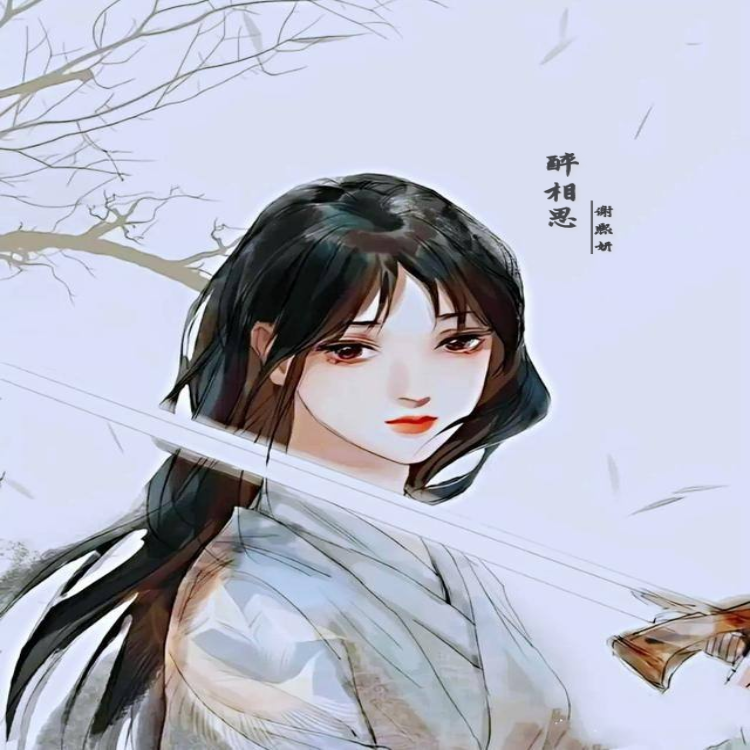 醉相思