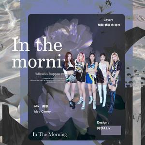 In the morning（ITZY 伴奏） （降8半音）