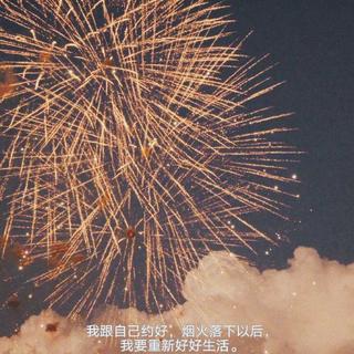 也许我上辈子丧尽天良