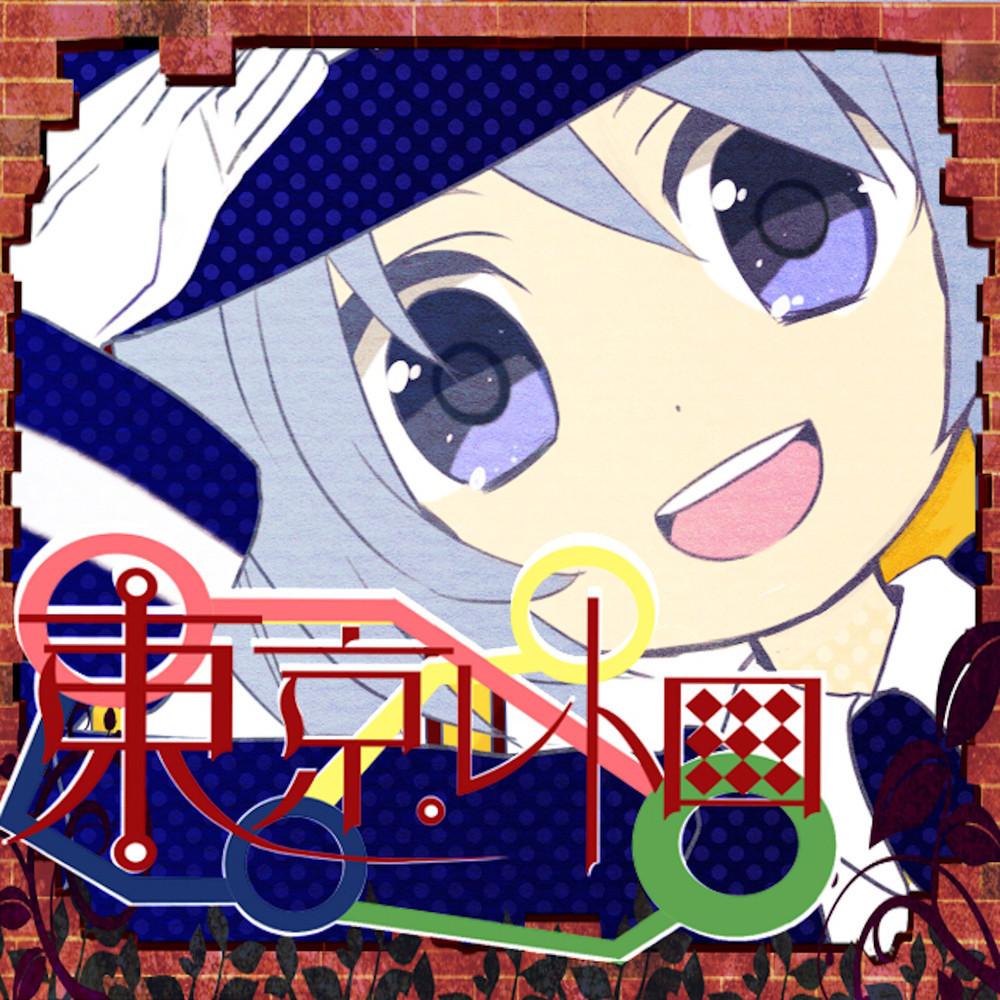 東京レトロ